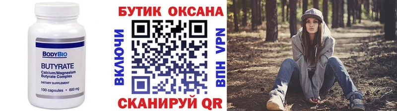 БУТИРАТ буратино  Краснозаводск 