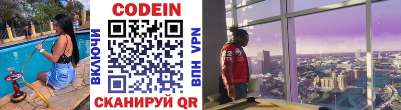 Codein напиток Lean (лин)  где найти   Краснозаводск 